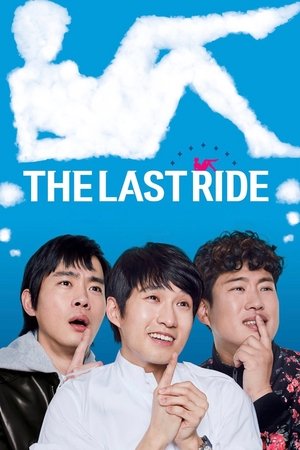 The Last Ride (2016)