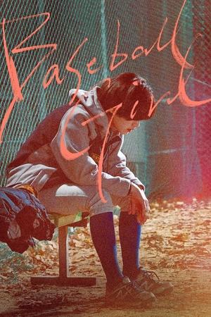 Baseball Girl (2019)