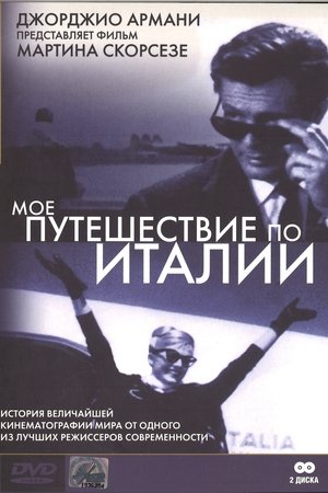 My Voyage to Italy (1999)