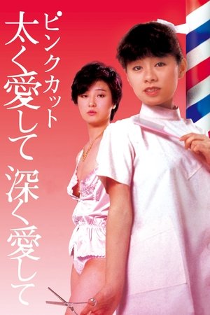 Pink cut Futoku aishite fukaku aishite (1983)
