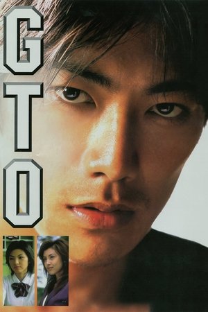 GTO (1999)