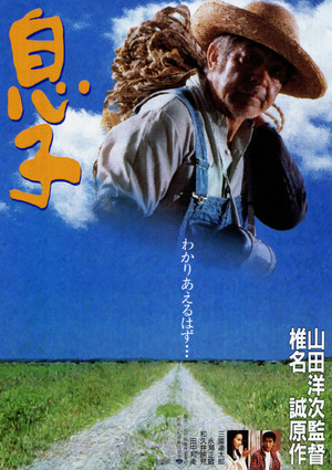 Musuko (1991)