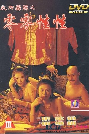 Yu Pui Tsuen III (1996)