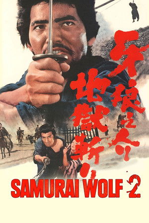 Samurai Wolf II (1967)