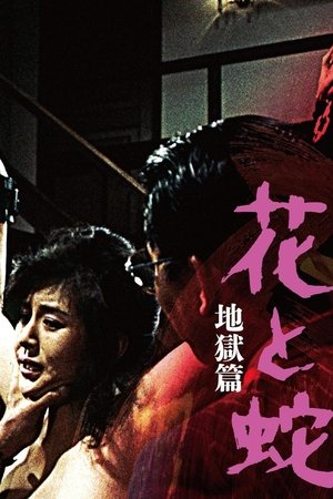 Flower and Snake Sketch of Hell (1985)