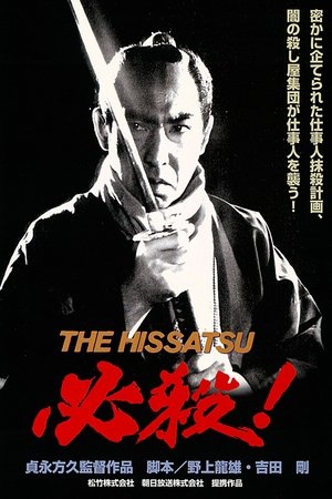 Hissatsu Sure Death (1984)