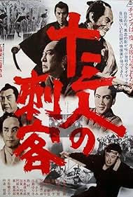 13 Assassins (1963