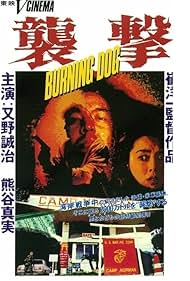 Burning Dog (1991)