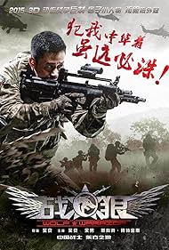 Wolf Warrior (2015