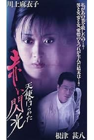 Angel Guts 6 Red Flash (1994)