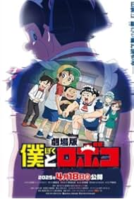 Gekijo ban Boku to