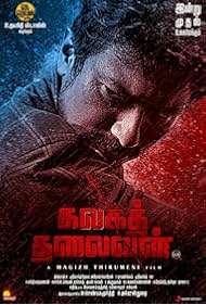 Kalaga Thalaivan (