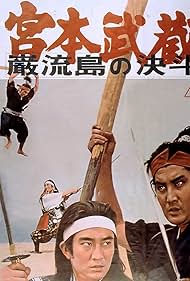 Miyamoto Musashi V