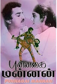 Punnagai Mannan (1