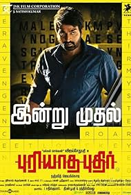 Puriyaatha Puthir 