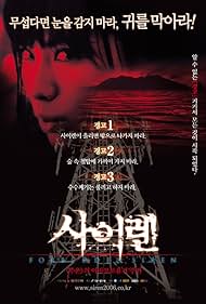 Siren (2006)
