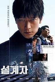 The Plot (2024)