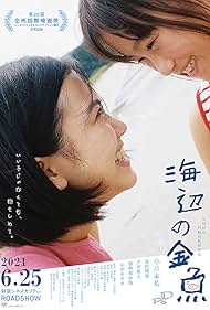 Umibe no kingyo (2